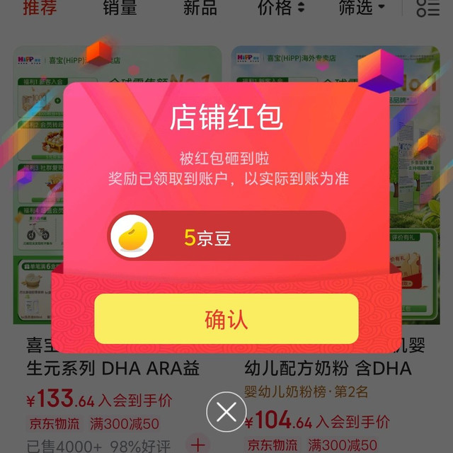 京东 喜宝 关注领豆5豆 速来领取