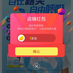 京东 赞帮露美 关注领豆