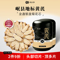 聚和泰 野生 黄芪片 岷县直供 500g*1袋