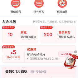 京东 乌苏啤酒 入会领京豆实测十个豆 来领