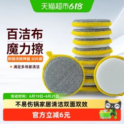 宝时可 BSK-4474 百洁布海绵抹布 10片 耐用去油污