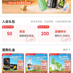 京东 屈臣氏饮料旗舰店 入会50豆