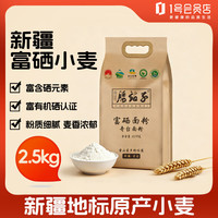 腰站子 新疆奇台富硒小麦粉5斤装中强