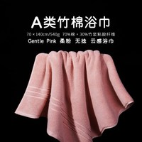 艾米乐 ZM01 男女通用浴巾 70×140cm 柔粉色 吸水速干加厚