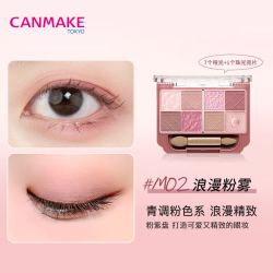 CANMAKE 八色浮雕眼影盘珠光哑光综合