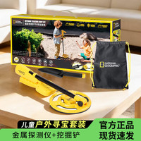 NATIONAL GEOGRAPHIC 儿童户外挖沙铲金属探测仪器套装