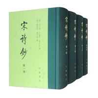 宋诗钞（全4册）中华书局中国古典文学总集 精装繁体竖排