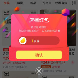 猫人京自关注领京豆