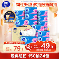 维达 超韧系列 抽纸 3层*150抽*24包(195*133mm)