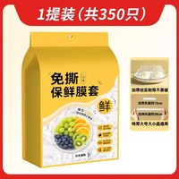可可尚佳 XSBXM-G-046 一次性保鲜膜套 食品级家用悬挂抽取式保鲜膜罩 颜色分类：1提装共350只 微波炉可用