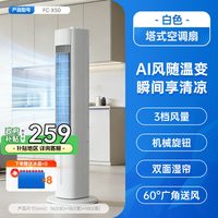艾美特 塔式空调扇冷风扇家用加大水箱制冷轻音遥控电风扇FC-R51