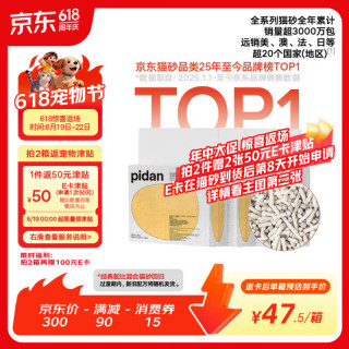 爆卖百万：pidan 经典混合豆腐猫砂 3.6kg*4包