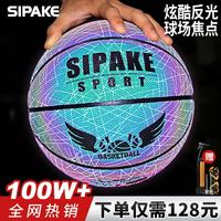 斯帕克 SIPAKING 斯帕克 反光系列 7号篮球 成人青少年室内外比赛防滑耐磨篮球