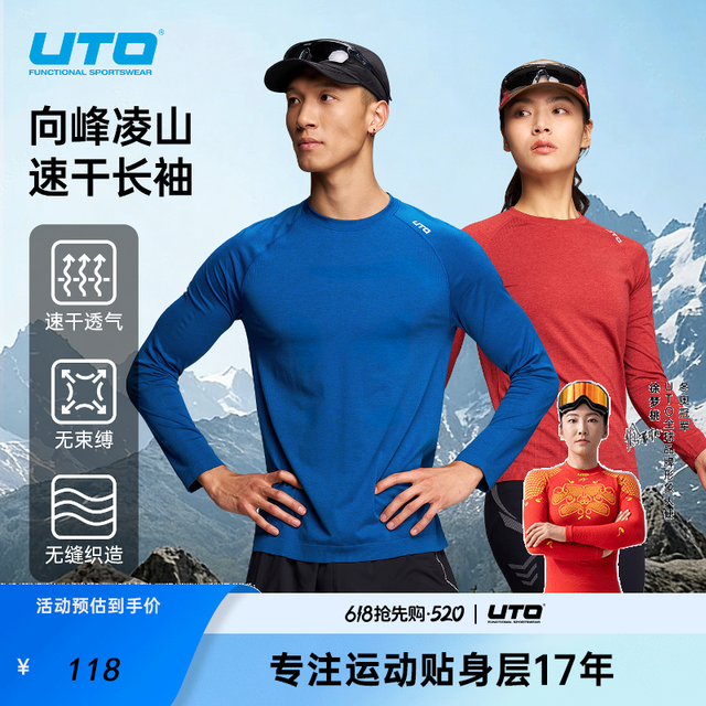 UTO 男士长袖速干T恤 无缝户外运动