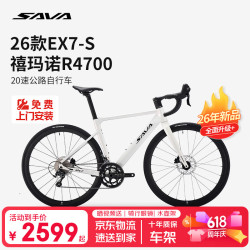 萨瓦 EX7-S 2026款公路车 R4700-20速纯油碟