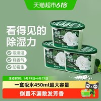 网易严选 香氛除湿盒230g*3 除湿剂 露水栀子
