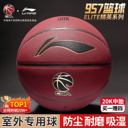 李宁 耐磨防滑 篮球  精英防尘比赛篮球 7号/标准
