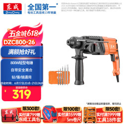 东成 轻型电锤DZC800-26冲击钻电钻多功能电动工具