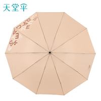 天堂伞 10骨加大抗风易甩干 字母奶咖色 三折晴雨伞