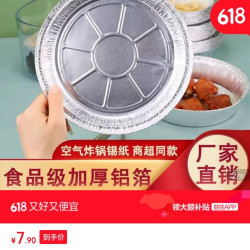 艺霖谚 空气炸锅烤箱锡纸碗盘 烧烤露营铝箔烤盘 6寸锡纸盘30只