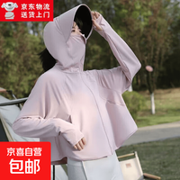 京喜 新款女款防晒服UPF50+防紫外线冰丝透气外套