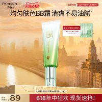 百雀羚 水嫩精纯明星修颜霜保湿美容修饰温和无刺激素颜隔离BB霜