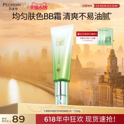 百雀羚 水嫩精纯明星修颜霜保湿美容修饰温和无刺激素颜隔离BB霜