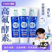 狮王 齿力佳酵素防蛀牙膏 留兰香薄荷 130g*3