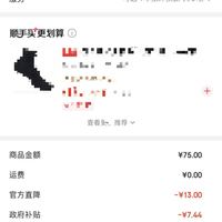 订单截图缩略图