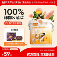 移动端：网易严选 猫狗零食 五拼冻干桶