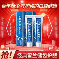 云南白药 牙膏 经典系列 牙膏 留兰香型
