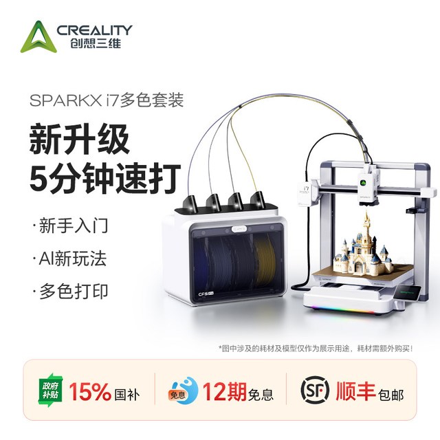 移动端：CREALITY 高速打印 3D打印机