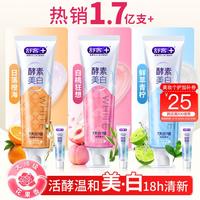 舒客 酵素美白3+8牙膏家庭装成人清新口气去黄去渍