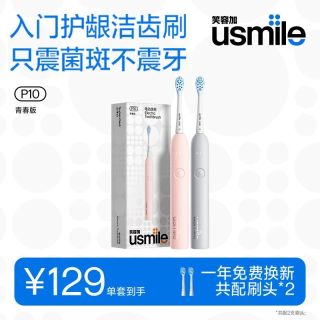 百亿补贴：usmile 电动牙刷智能声波软毛清洁长续航成人学生P10青春版