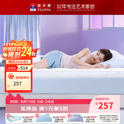 富安娜 学生床褥 宿舍加厚床垫 5cm A类 白色 180cm*200cm