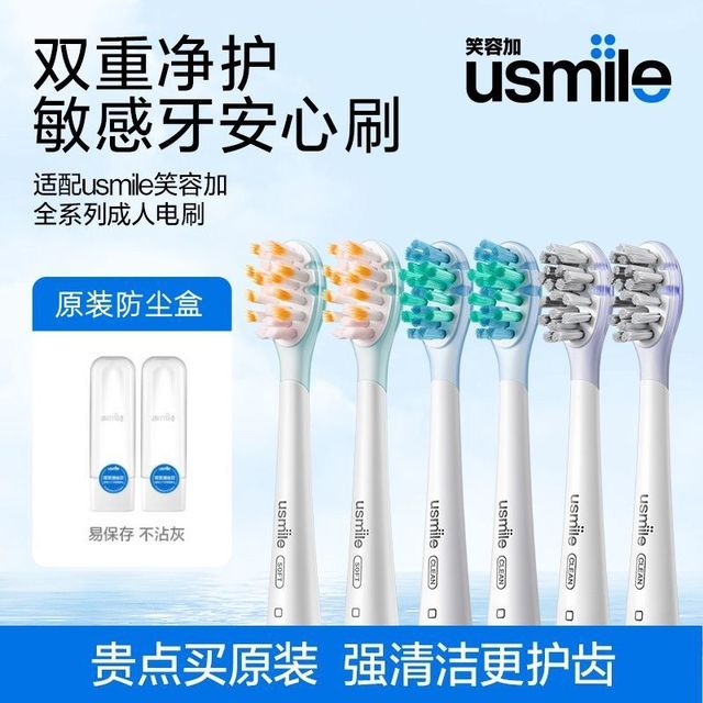 usmile 牙刷头电动牙刷替换刷头缓震正品618囤货清洁不伤牙通用