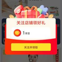 京东 能见度 关注有礼领京豆