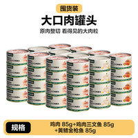 移动端：网易严选 网易天成严选猫湿粮零食浓汤大口肉罐头鸡肉+三文鱼 85g*24罐