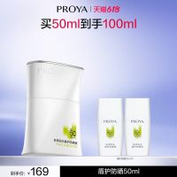 珀莱雅 轻享阳光盾护防晒液 SPF50+ PA++++ 50ml