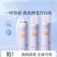 半亩花田 50倍美白防晒喷雾