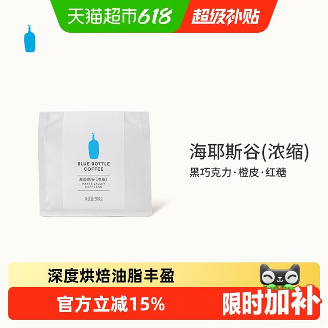 今日必买：蓝瓶咖啡 BlueBottleCoffee蓝瓶咖啡 海耶斯谷咖啡豆 深烘拼配咖啡烘焙浓缩