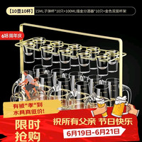 格娜斯 白酒杯分酒器套装 10壶10高脚杯+金山双层金属架