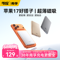 南孚 无线低温便携 充电宝
