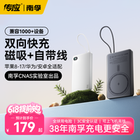 南孚 20W 充电宝 自带线 无线