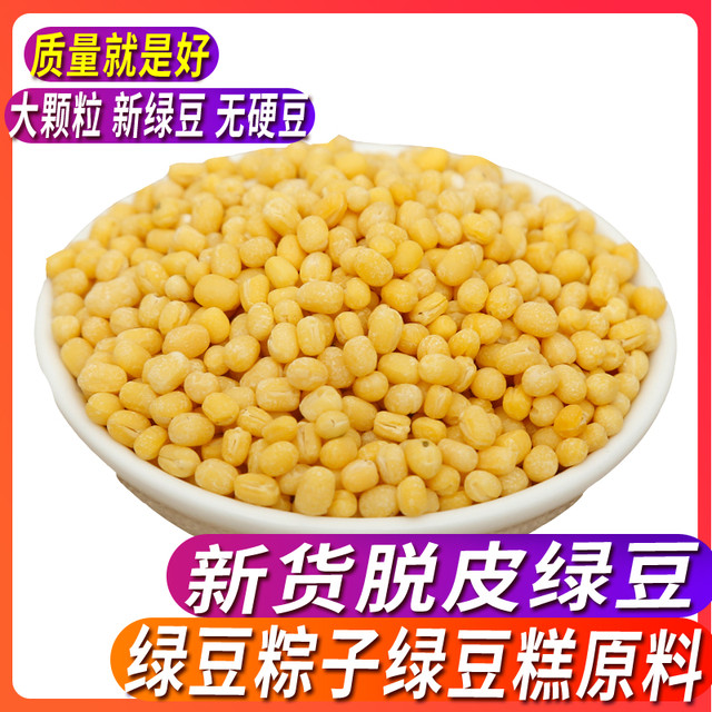 鼎橙 去皮脱皮绿豆 5斤+2斤+1斤 无皮脱壳绿豆仁 绿豆糕原料 优质颗粒