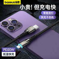 倍思 PD20W快充数据线苹果14指示灯iphone13pro手机充电线加长线