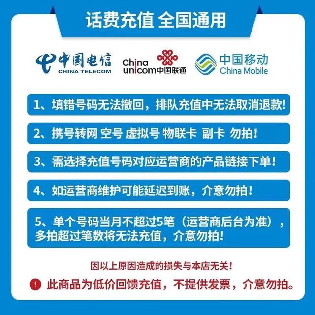 今日必买：中国联通 100元 话费充值