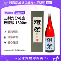 獭祭 39三割九分纯米大吟酿清酒1800ml 带盒 新旧包装随机发