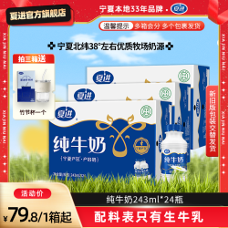 夏进 纯牛奶  243ml*24瓶 箱装