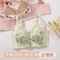 雅鹿 大胸显小显瘦内衣防下垂胸罩无钢圈收副乳调整型防外扩薄款